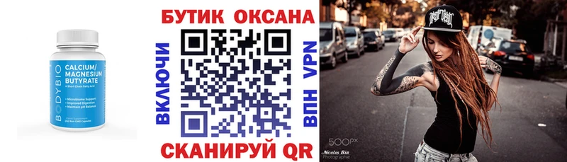 Купить где  Котельнич  Бутират оксана 